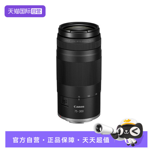 【自营】佳能RF75-300mm F4-5.6 微单相机长焦远摄变焦镜头75-300
