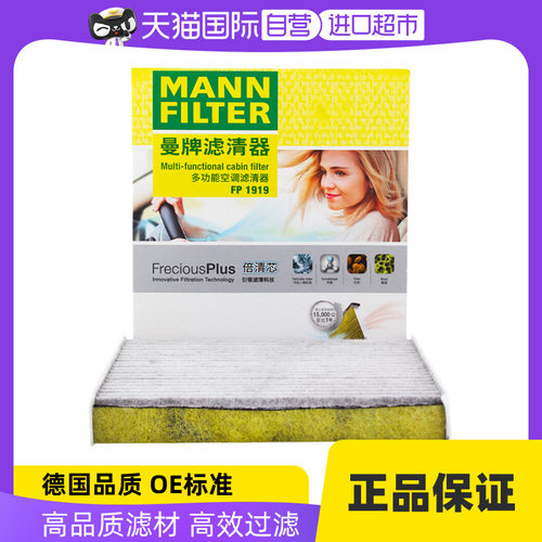曼牌FP1919凯美瑞空调滤芯格
