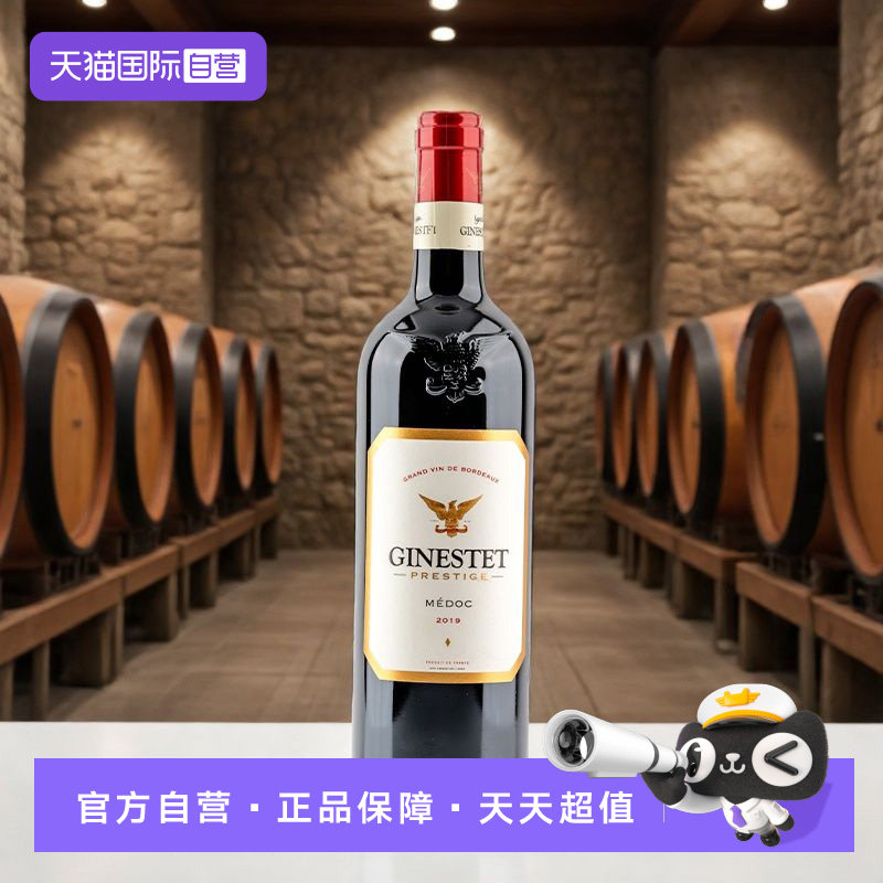 【自营】吉纳思梅多克特酿红葡萄酒750ml单支装干型法国原装进口