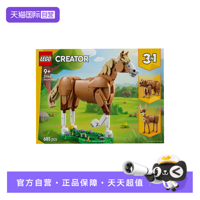 【自营】乐高创意百变系列31166健美的马儿男女孩拼搭积木玩具