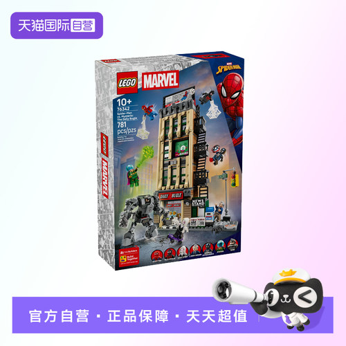 【自营】【顺丰速运】LEGO乐高76342蜘蛛侠大战神秘客号角日报社