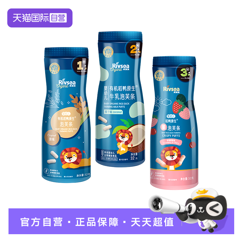 【自营】禾泱泱有机婴儿手指泡芙条 宝宝零食儿童手指泡芙辅食