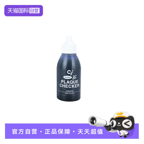 CI牙菌斑显示剂通用50ml/瓶