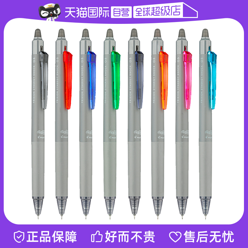 自营PILOT/百乐摩磨擦按动可擦笔