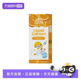 【自营】小小伞益生元钙镁锌体验装10ml*6条