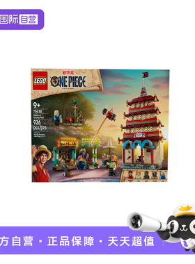 【自营】乐高海贼王75638恶龙乐园之战2025年新款拼搭积木玩具