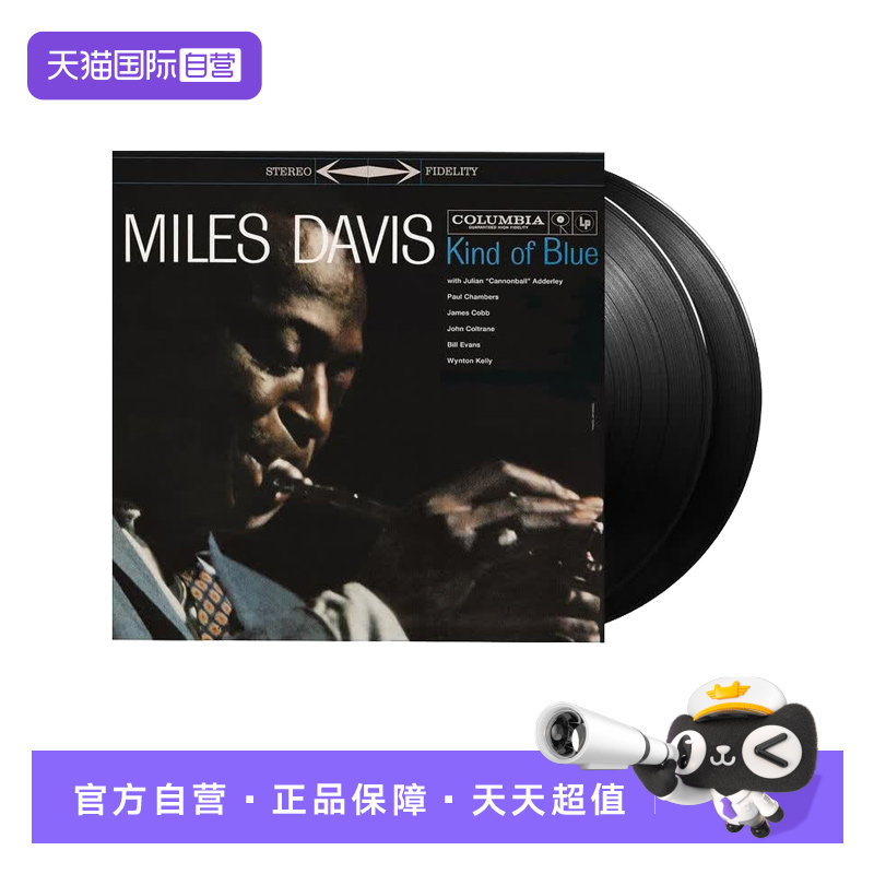 【自营】特别蓝调 Miles davis kind of blue 2LP黑胶唱片 爵士乐