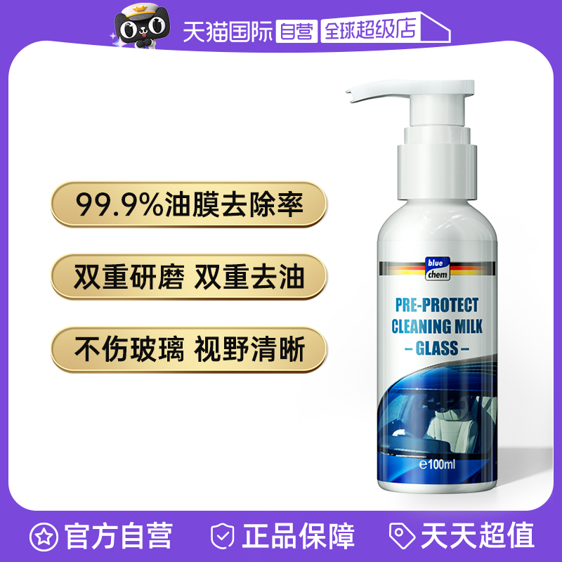 蓝海豚玻璃油膜清洗剂100ml