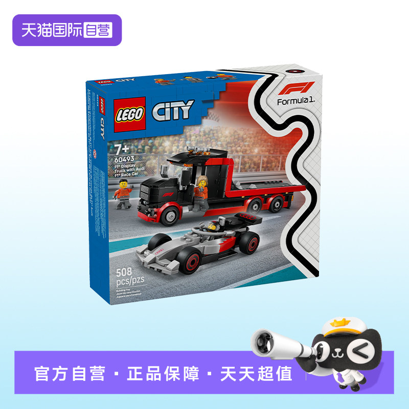 【自营】LEGO乐高60493城市系列F1运输卡车与奥迪F1赛车积木玩具 - 实物图