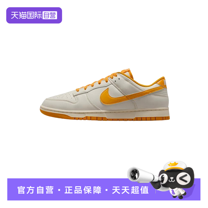 【自营】Nike耐克男运动鞋Dunk Low米白黄低帮复古板鞋HF5441-114