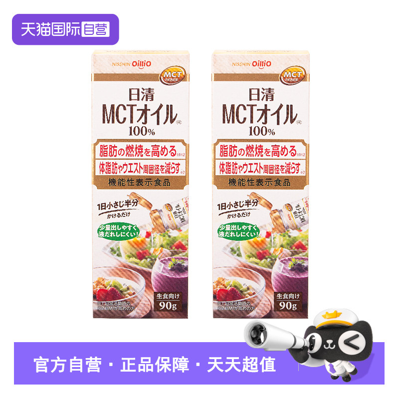 【自营】日本进口日清MCT植物油（中链甘油三酯）90g*2瓶生酮饮食