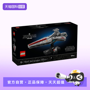 【自营】LEGO乐高星球大战系列75441狩猎者级攻击巡洋舰积木礼物