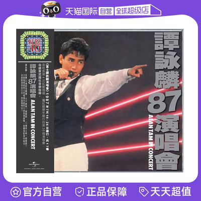 【自营】港版 谭咏麟专辑 87香港红馆演唱会 CD+歌词本 粤语歌曲