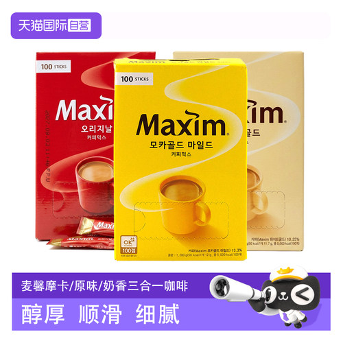 【自营】韩国黄麦馨maxim摩卡/奶香/原味三合一速溶咖啡粉100条装