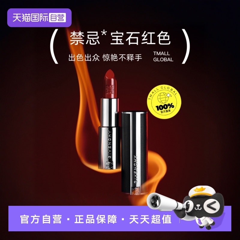 【自营】Givenchy/纪梵希小羊皮口红滋润丝绒唇膏番茄【临期】