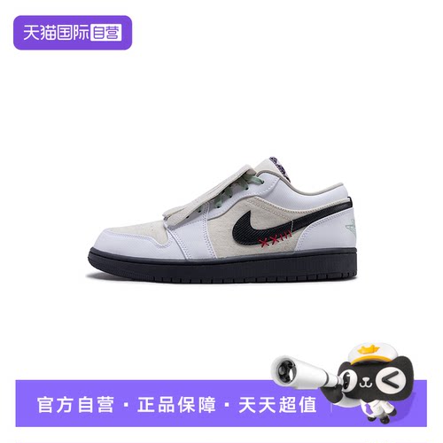 【自营】Nike耐克男鞋AJ1流苏可拆卸鞋盖复古休闲板鞋IW2020-110