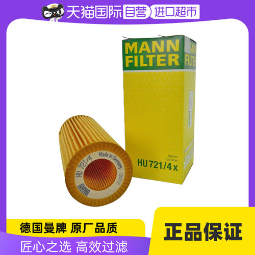 曼牌HU721/4X宝马M57机油滤芯