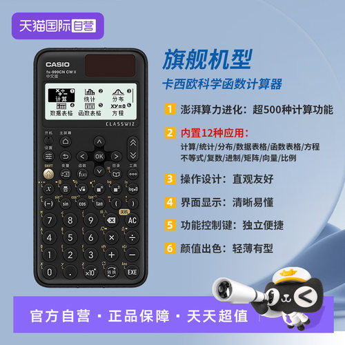 CASIO卡西欧科学函数计算器