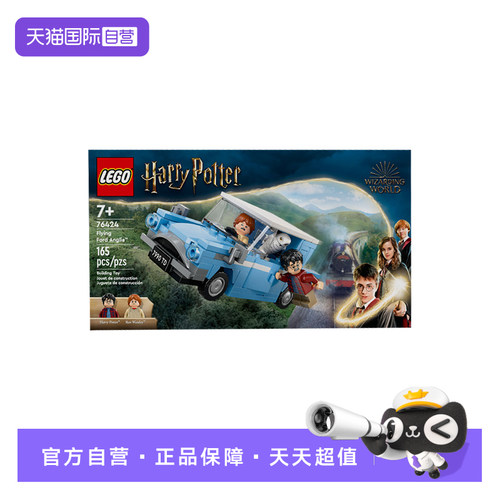 【自营】乐高哈利波特系列76424福特安格利亚飞车拼搭积木玩具