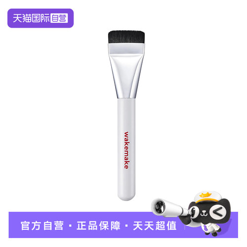 wakemake唯可魅粉底刷