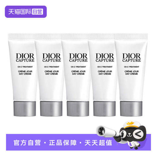 【自营】Dior/迪奥肌活蕴能小A瓶面霜日霜5ml*5滋润保湿旅行装