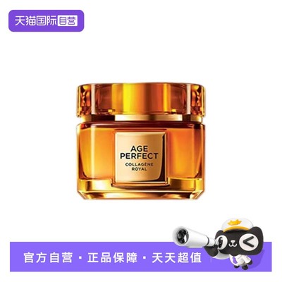 【自营】欧莱雅金致臻颜花蜜胶原面霜60ml第三代小蜜罐 滋润保湿