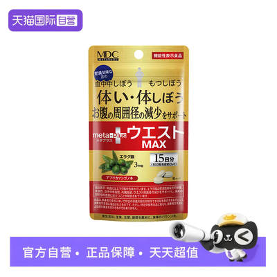 日本进口mdc小腰精升级装