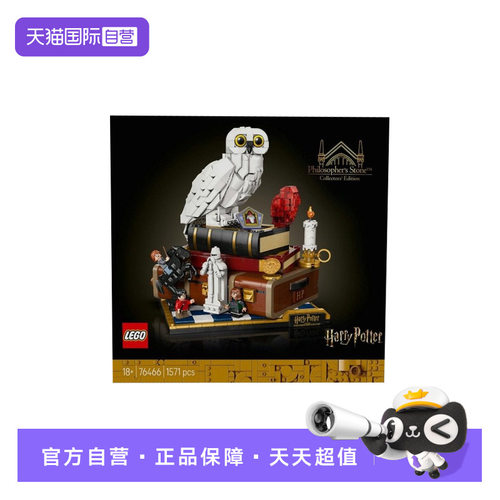 【自营】LEGO乐高76466魔法石 - 收藏版 哈利波特系列收藏版积木