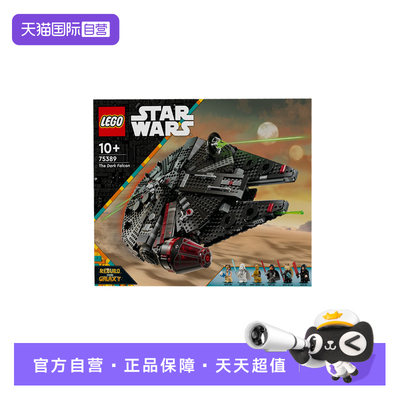 【自营】LEGO乐高75389星球大战系列黑暗千年隼男孩积木儿童玩具