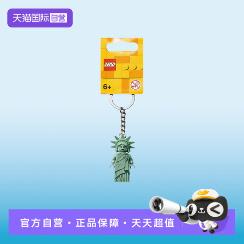 【自营】LEGO乐高854082自由女神钥匙扣积木