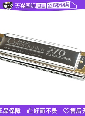 德国进口HOHNER和来12孔半音阶口琴Chromonica270 Deluxe