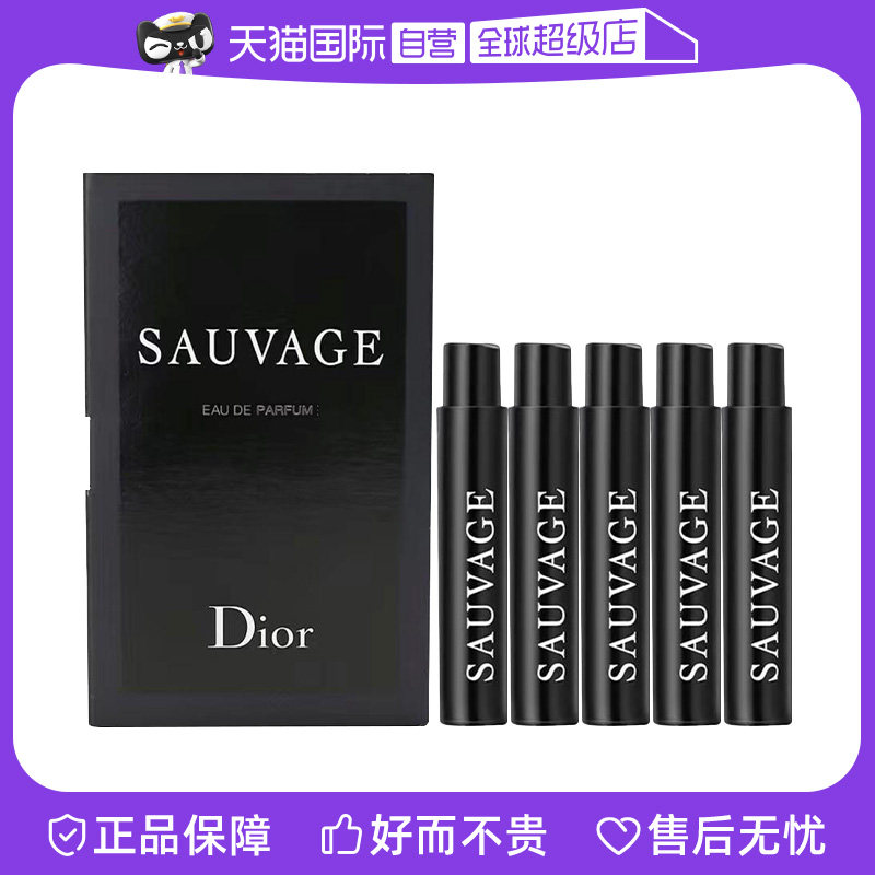 【自营】Dior/迪奥旷野男士香氛浓香1ml*5