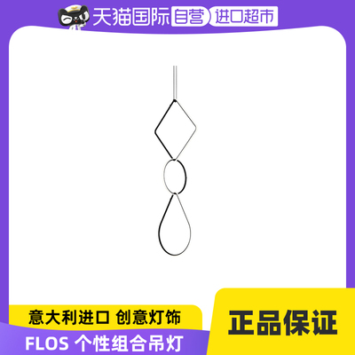 FLOS客餐厅Arrangements组合吊灯