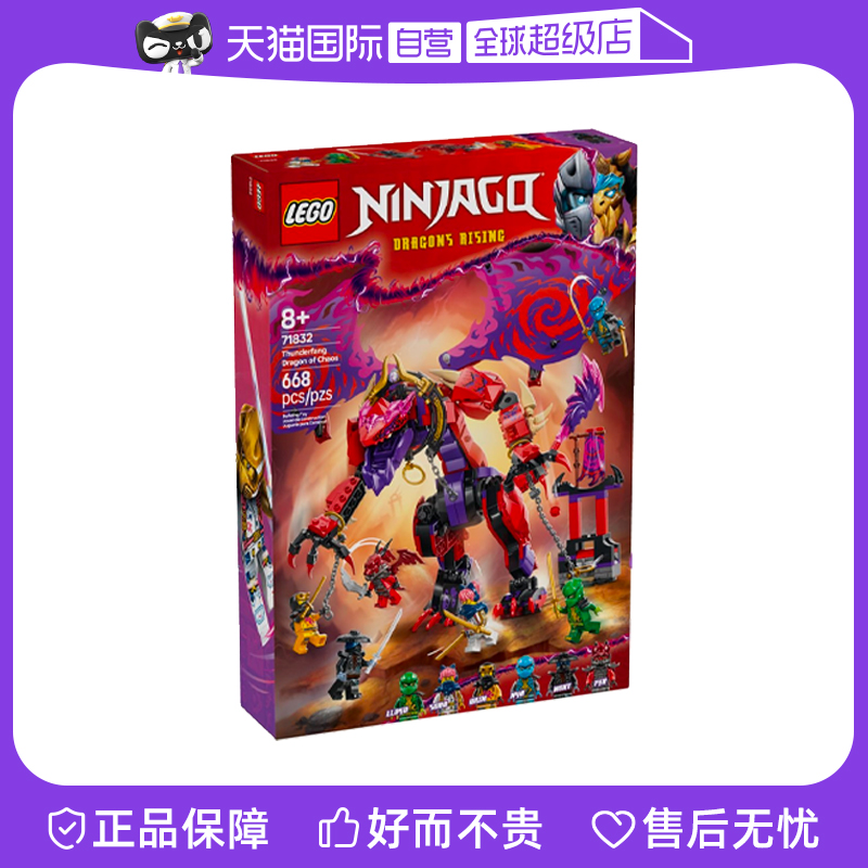 【自营】LEGO乐高71832混沌猛龙雷牙幻影忍者系列2025拼搭玩具