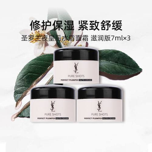 YSL/圣罗兰悦享青春面霜滋润型7ml*3小样修护保湿面霜