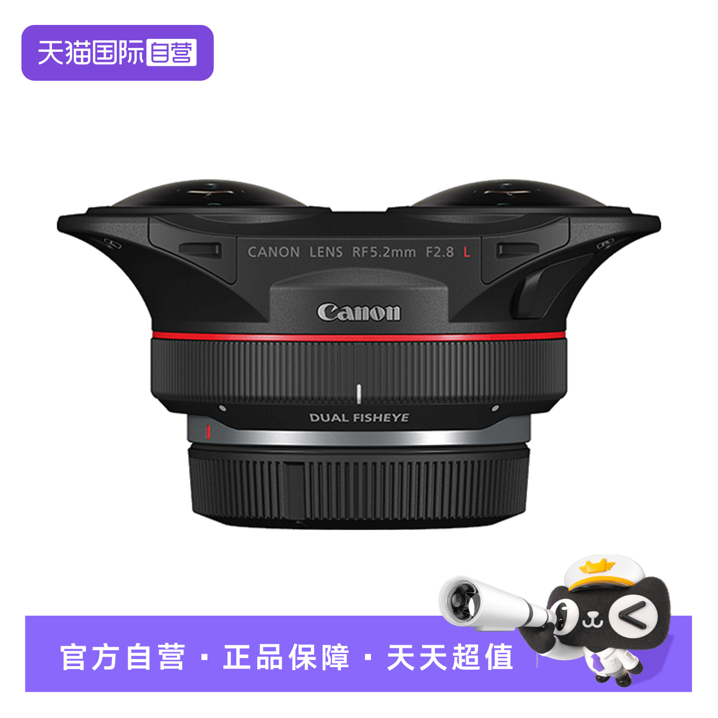 【自营】佳能RF5.2mm F2.8 L DUAL FISHEYE双鱼眼镜头 VR视频拍摄