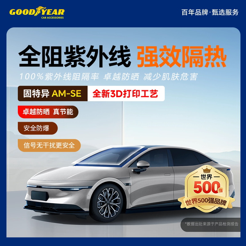 【自营】固特异汽车贴膜车窗玻璃隔热防晒太阳膜防爆隐私全车膜