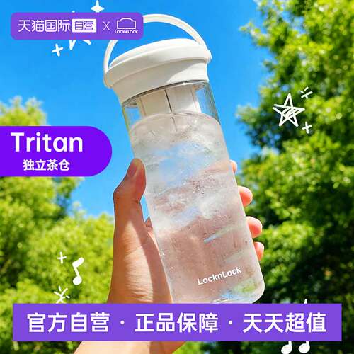 【自营】乐扣乐扣冷泡茶杯运动水杯塑料杯男女夏健身杯子便携随手