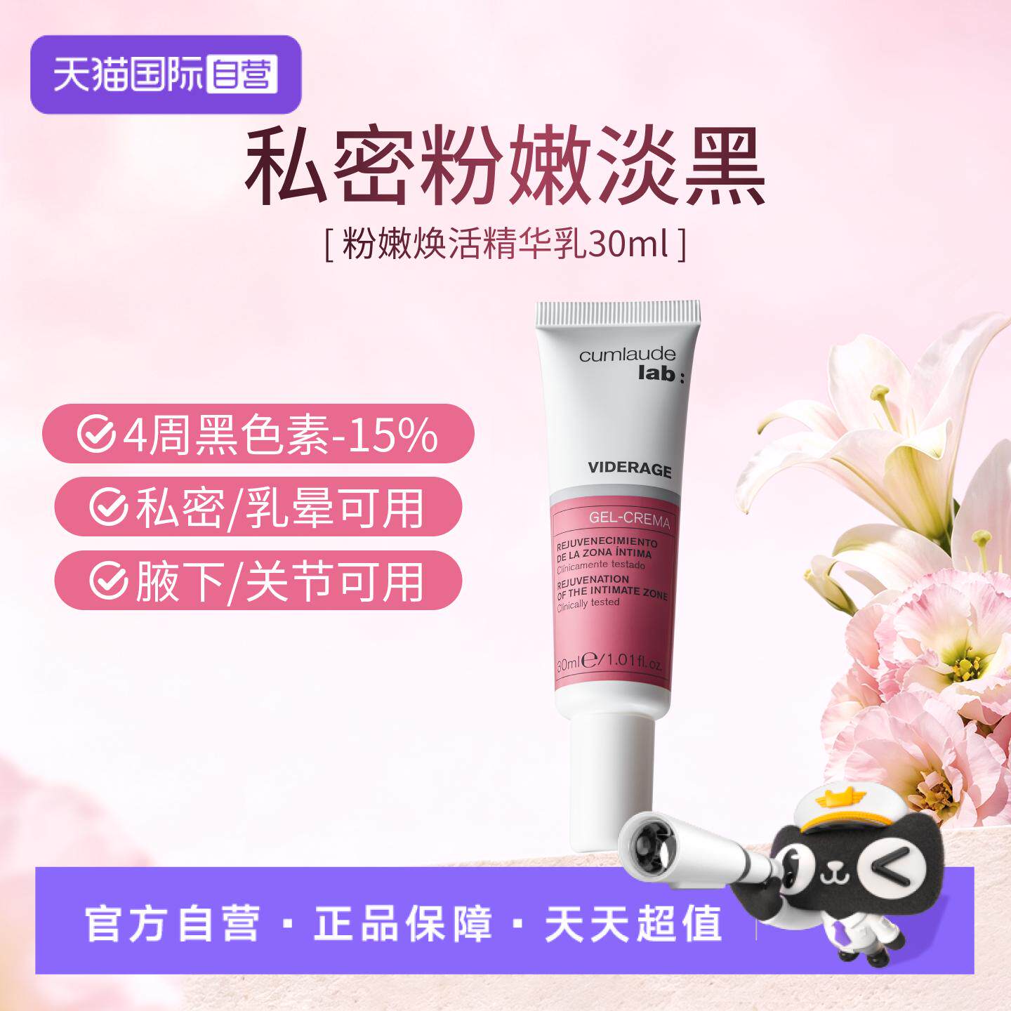 cumlaude西班牙去黑色素粉嫩