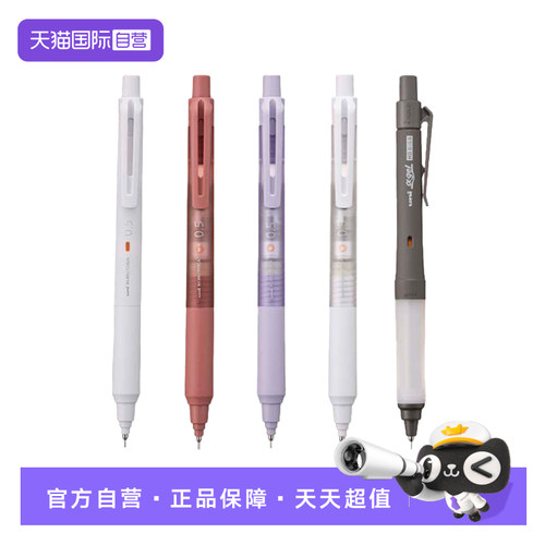 【自营】uni三菱铅笔M5-KS美妆盘限定按动式自动铅笔自转引擎不断芯黑科技单倍速0.5mm铅笔HB学生素描绘图笔