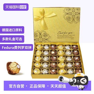 Fedura费列罗巧克力双拼礼盒