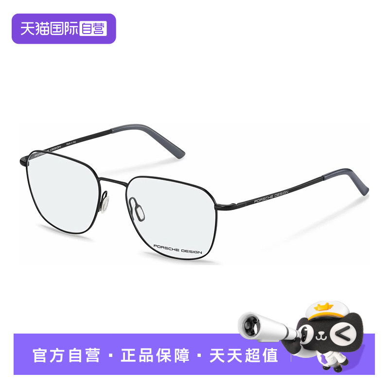 【自营】保时捷设计光学框眼镜架全框中性不锈钢商务休闲简约舒适