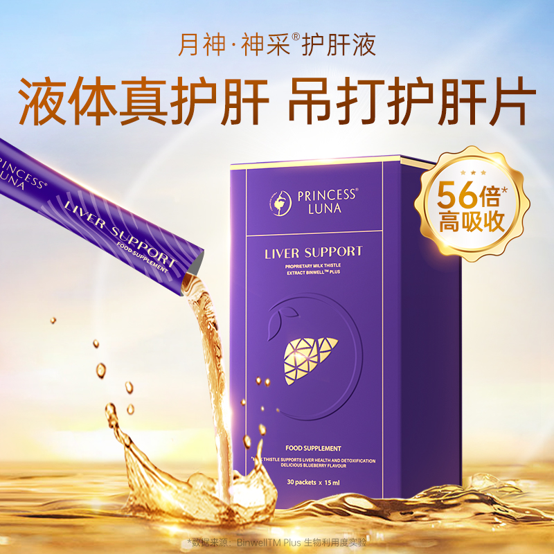 加赠月神护肝液熬夜焕亮