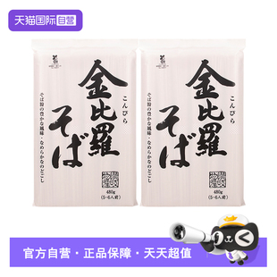 【自营】日本进口赞岐物产金比罗荞麦面480g挂面拌凉面乔麦面速食