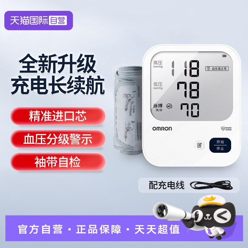 欧姆龙充电血压计HEM-7522新品