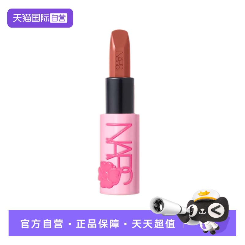 【自营】Nars/娜斯敢欲唇膏七夕限定款#811#869 修饰显白送礼口红