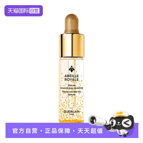 【自营】Guerlain/娇兰复原蜜精华保湿修护5ml小样