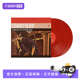 星际牛仔 Cowboy Bebop 2LP黑胶唱片 正版 菅野洋子 彩胶 自营