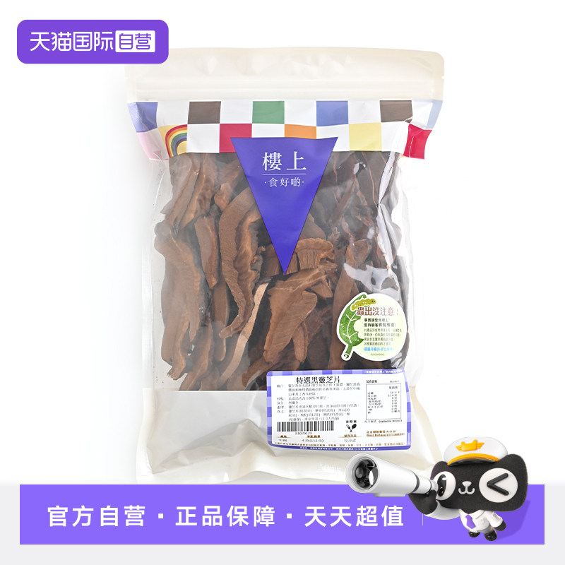 【自营】中国香港楼上特选黑灵芝片 紫灵芝151g