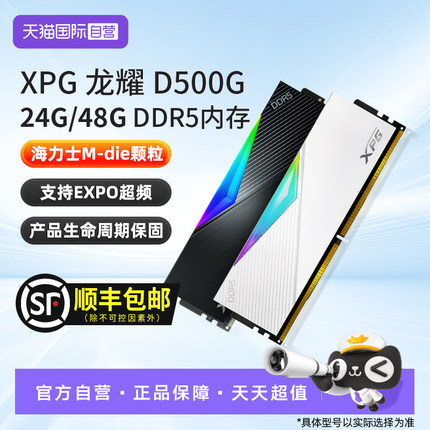 【自营】威刚XPG D500G龙耀DDR5内存条6000CL28台式机电脑24G/48G